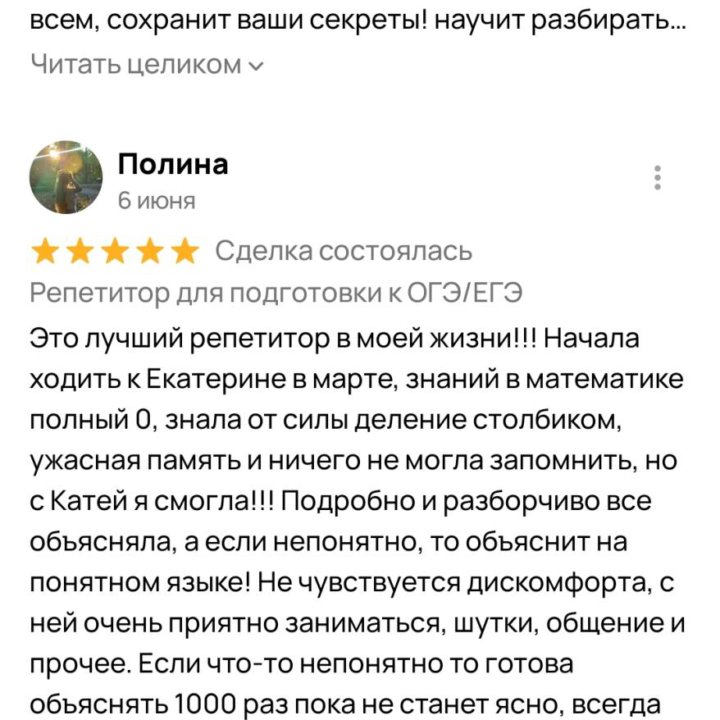 Репетитор по математике