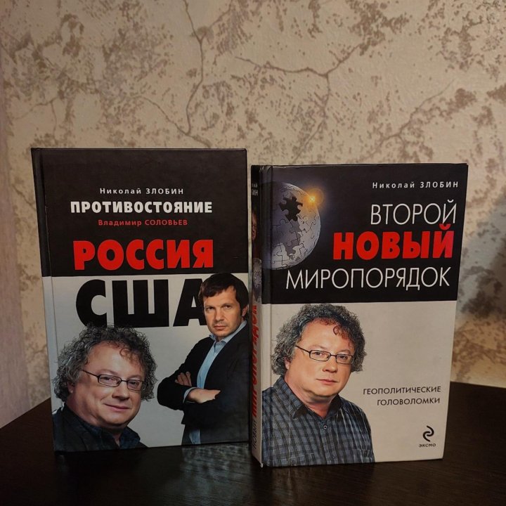 Книги Н. Злобин/В. Соловьёв