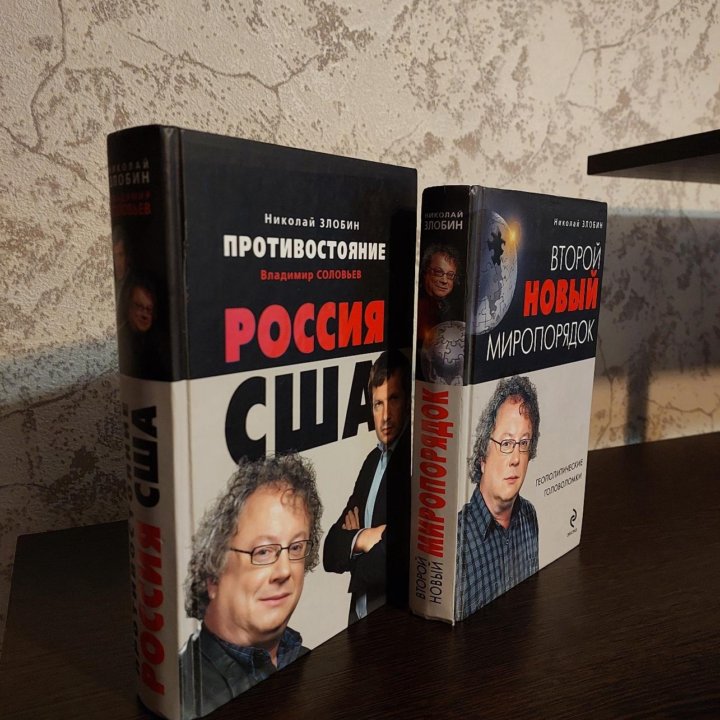 Книги Н. Злобин/В. Соловьёв