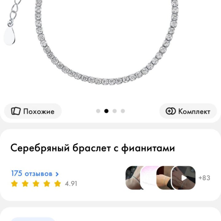 Серебряный браслет с фианитами