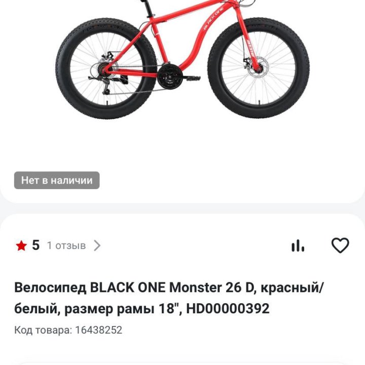 Велосипед Black One Monster 26 D