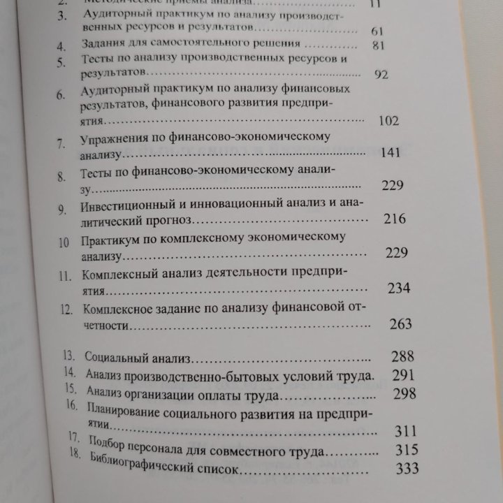 Учебное пособие по экономике