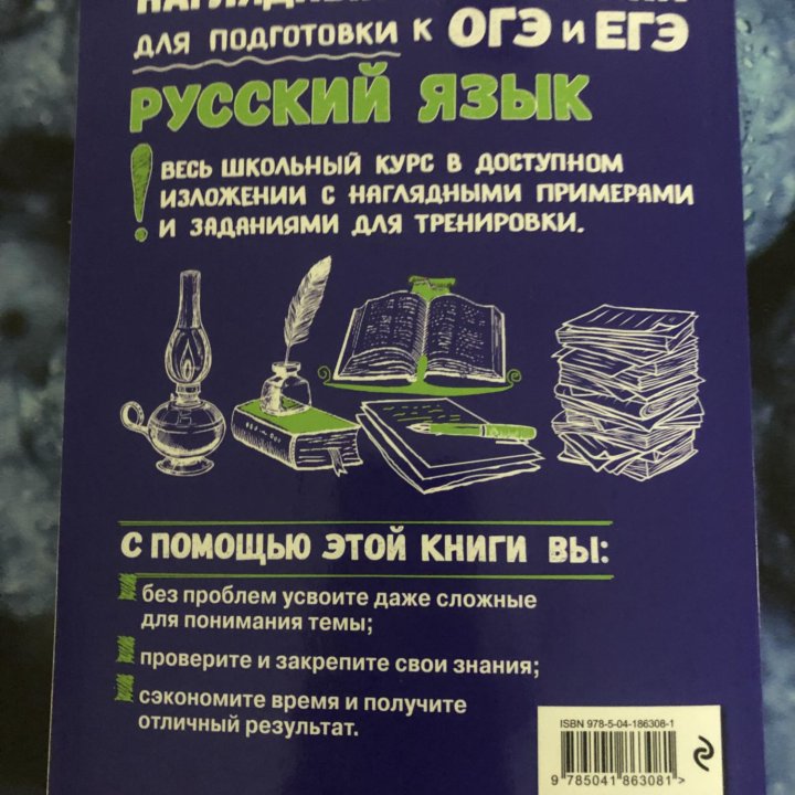 Справочник для подг-ки к ОГЭ/ЕГЭ по русскому языку