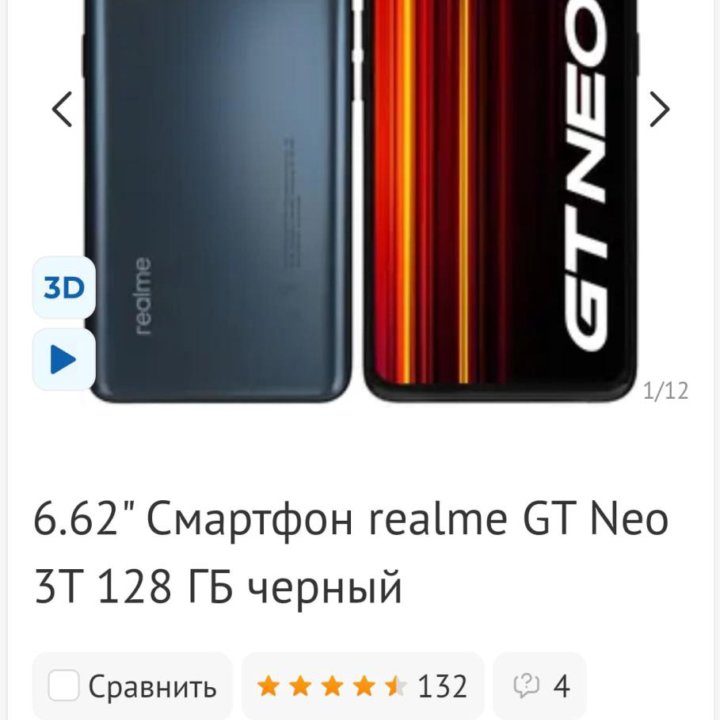 Смартфон REALME GT NEO 3T