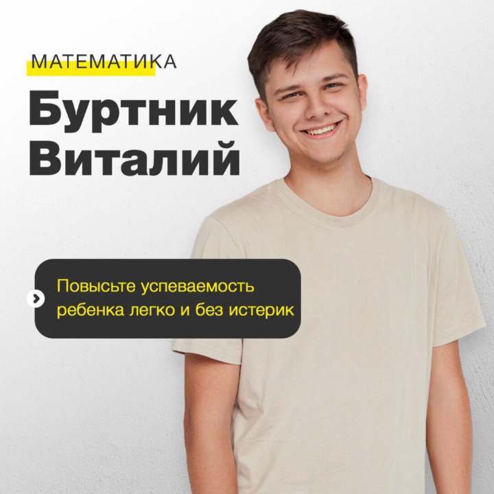 Репетитор по математике