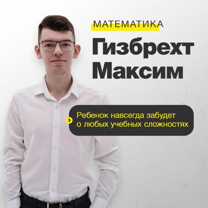 Репетитор по математике