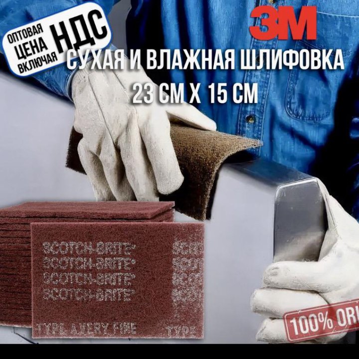 3M Scotch-brite скотч брайт лист 158х224мм