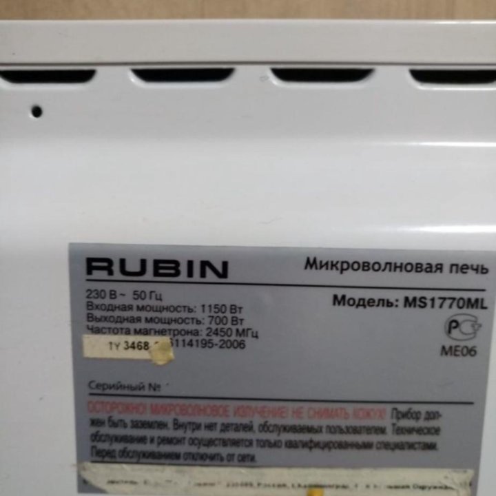 Микроволновая печь Rubin