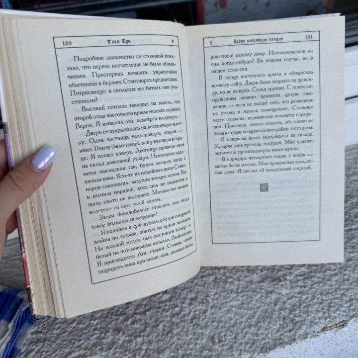 Книга глен кук седая оловянная печаль 1996г