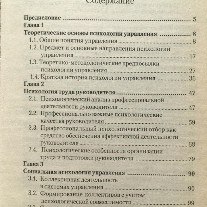 Психология управления В.Н. Машков учебное пособие