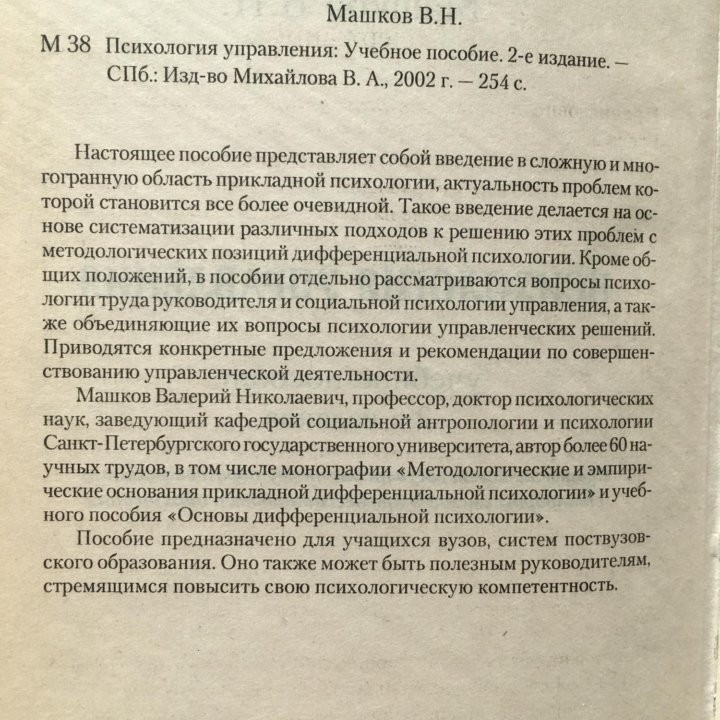 Психология управления В.Н. Машков учебное пособие