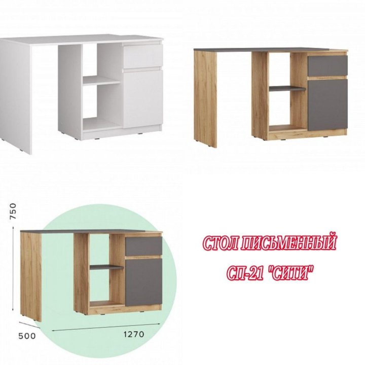 Стол письменный СП-21 