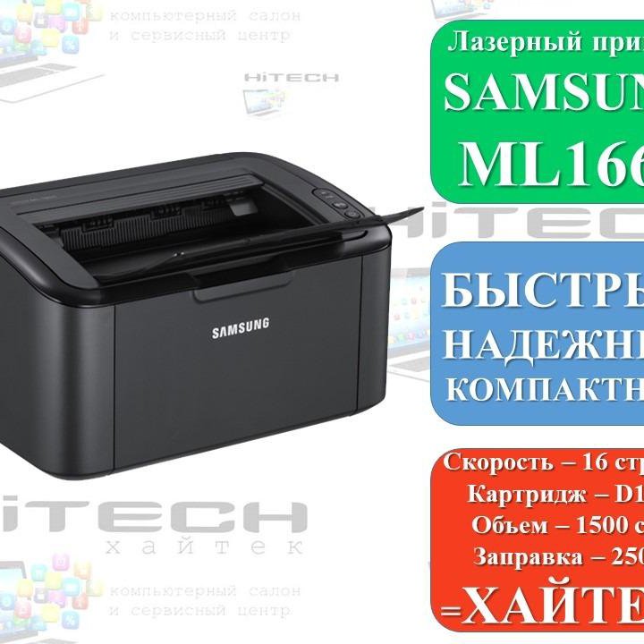 Лазерный принтер Samsung ML-1665