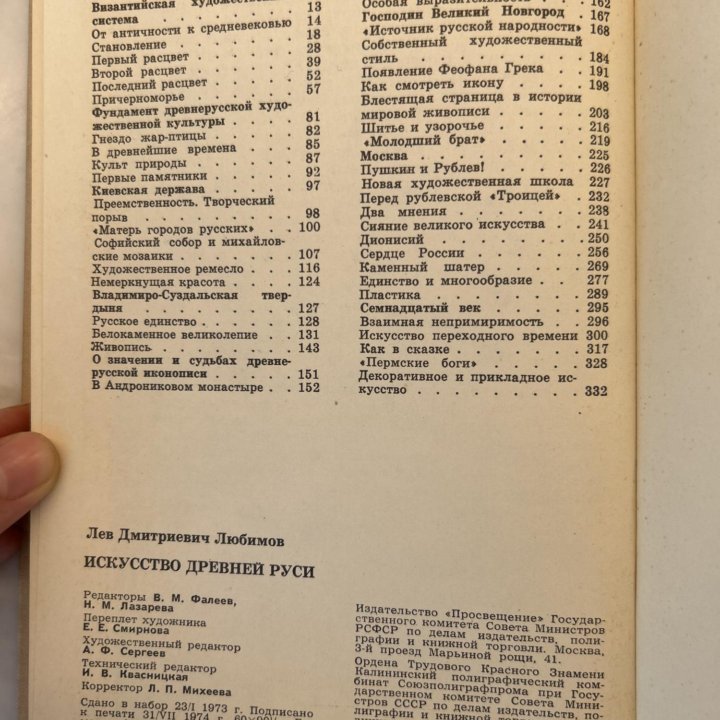 Искусство Древней Руси. Лев Любимов