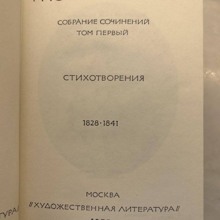 Собрание сочинений в 4 томах. М.Ю. Лермонтов