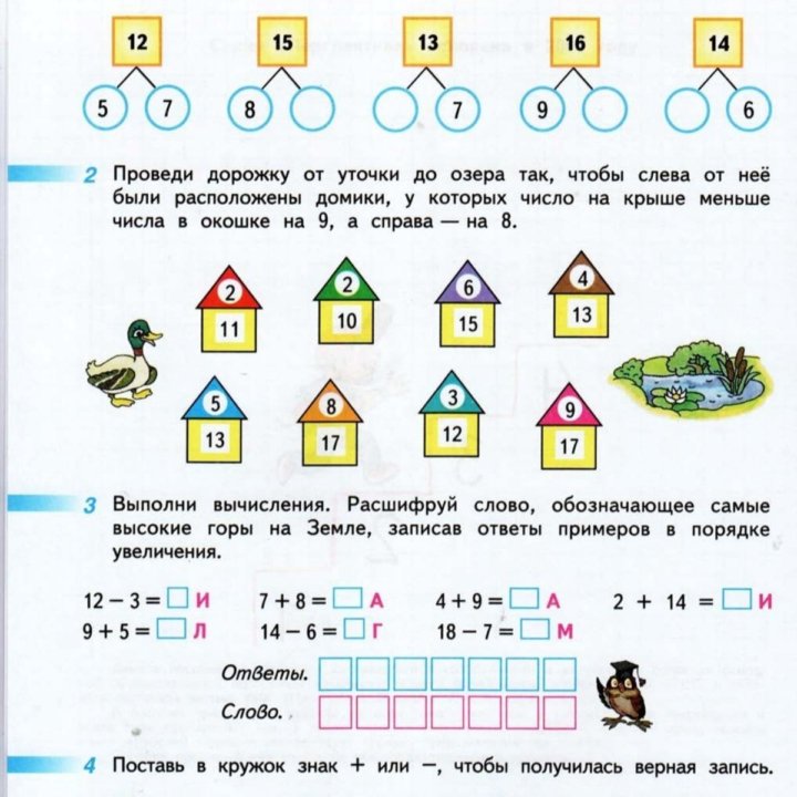 Репетитор по математике для 1-2 класса.