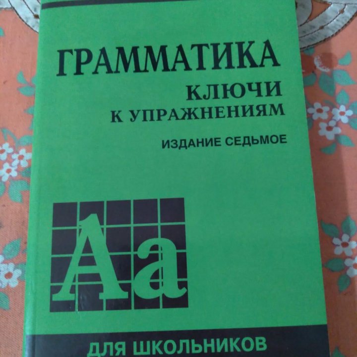 Голицынский Грамматика англ яз. Правила рус.матем