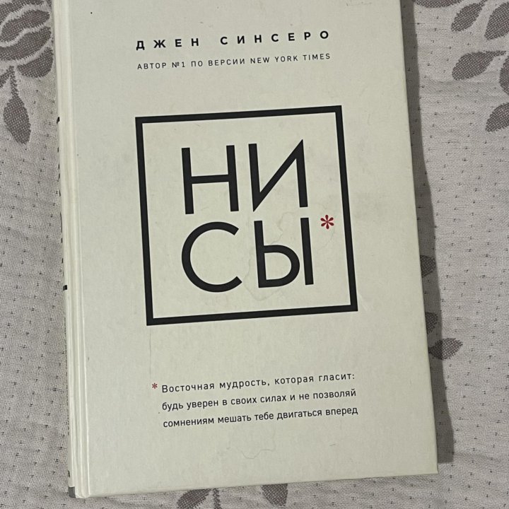 Ни Сы книга