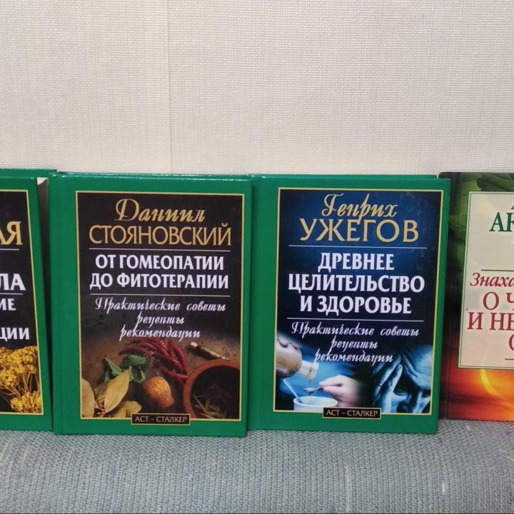 Книги по целительству