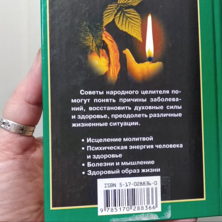 Книги по целительству