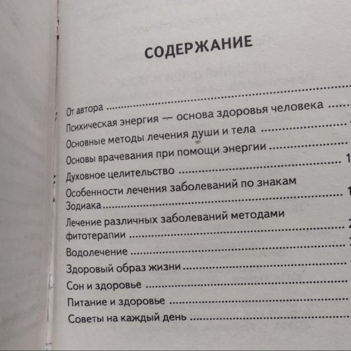 Книги по целительству