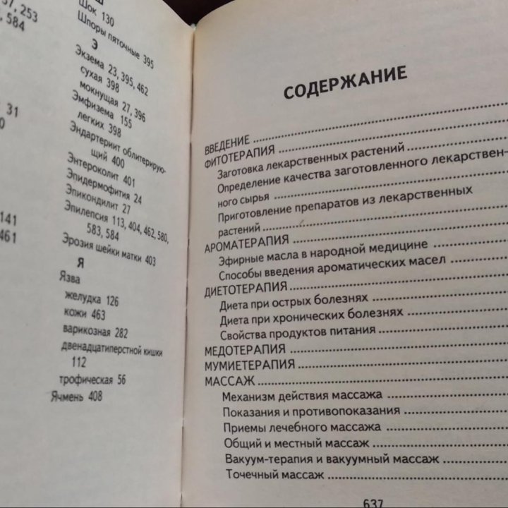 Книги по целительству