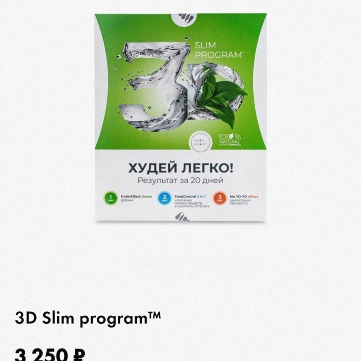 3D Slim program™