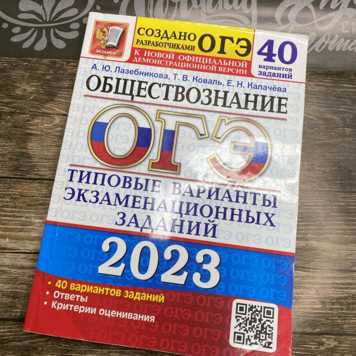 ОГЭ по Обществознанию 2023