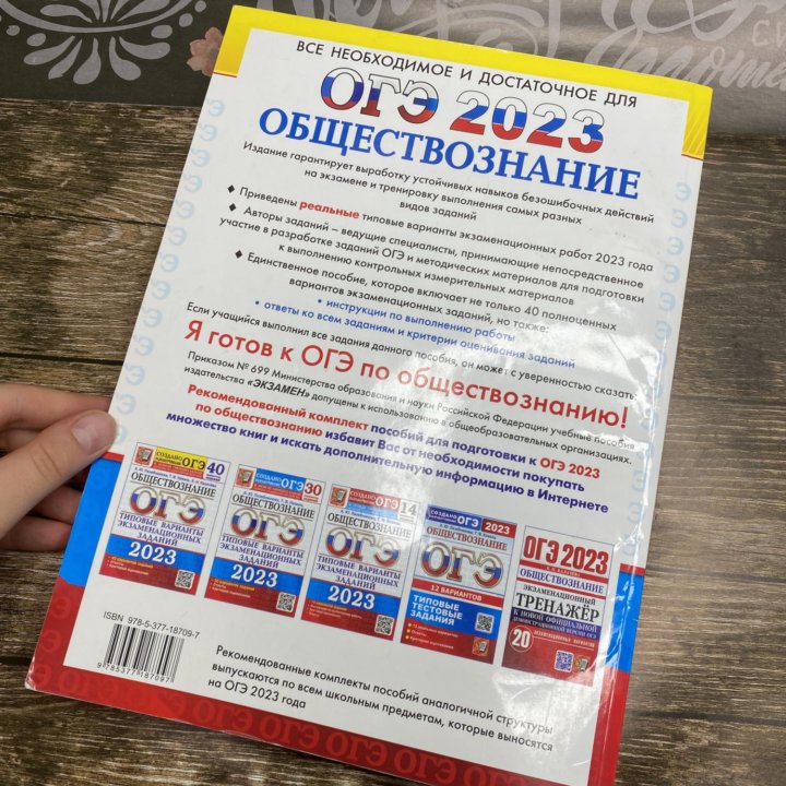 ОГЭ по Обществознанию 2023