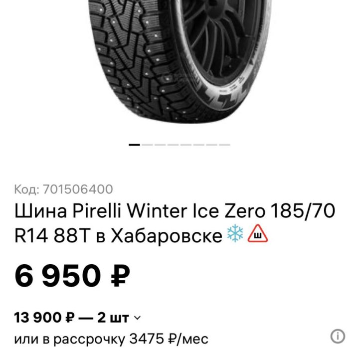 Резина 185 70 r 14 Pirelli