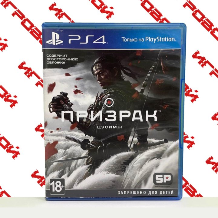 Игра Призрак Цусимы [PS4, Playstation 4] Диск