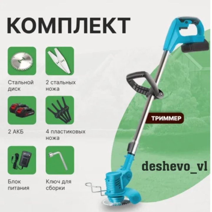 Триммер аккумуляторный MOWER 600w +2акб 88Vf