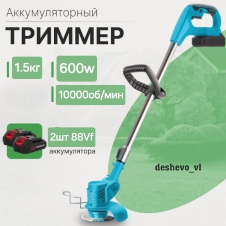 Триммер аккумуляторный MOWER 600w +2акб 88Vf