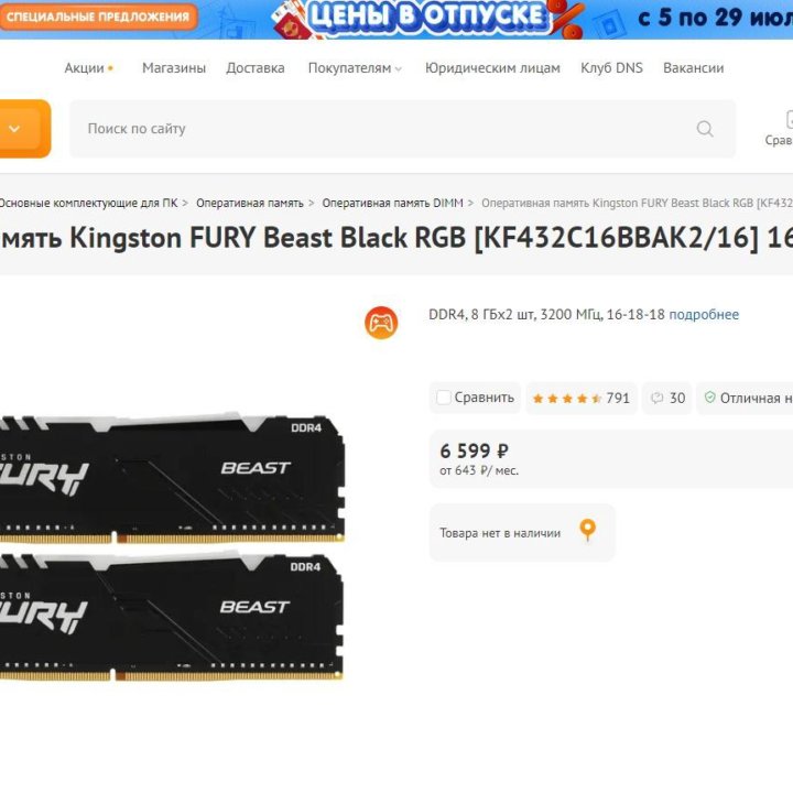 оперативная память Kingston FURY Beast Black RGB