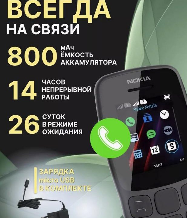  Мобильный кнопочный телефон Nokia 106