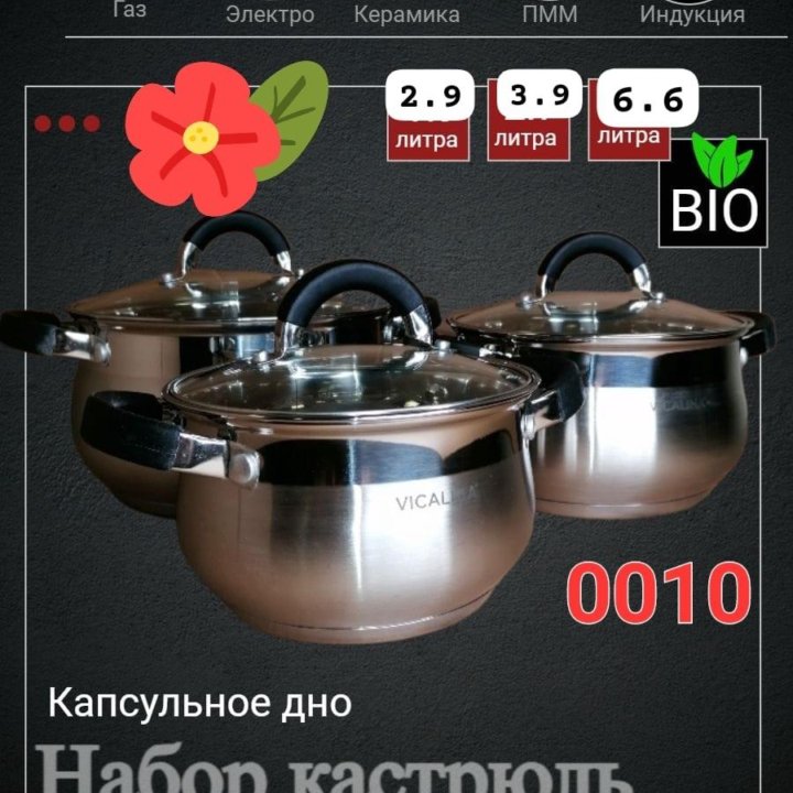 Набор кастрюль