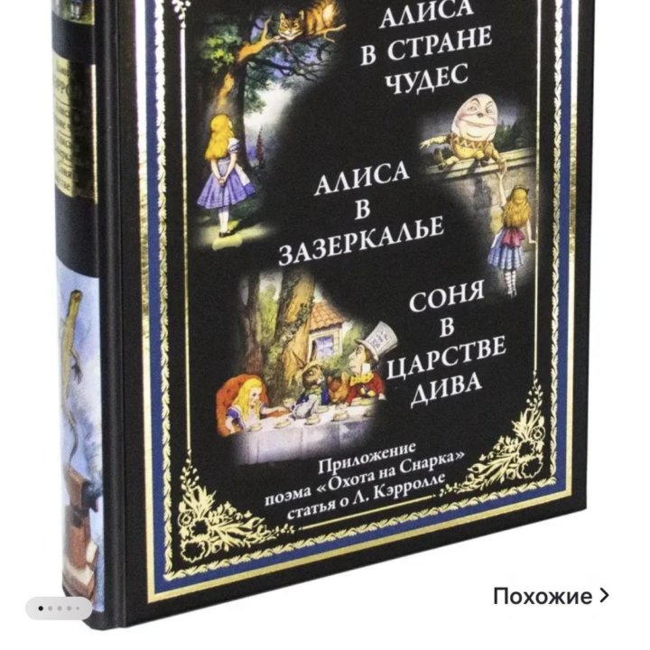 Книга новая Алиса в стране чудес