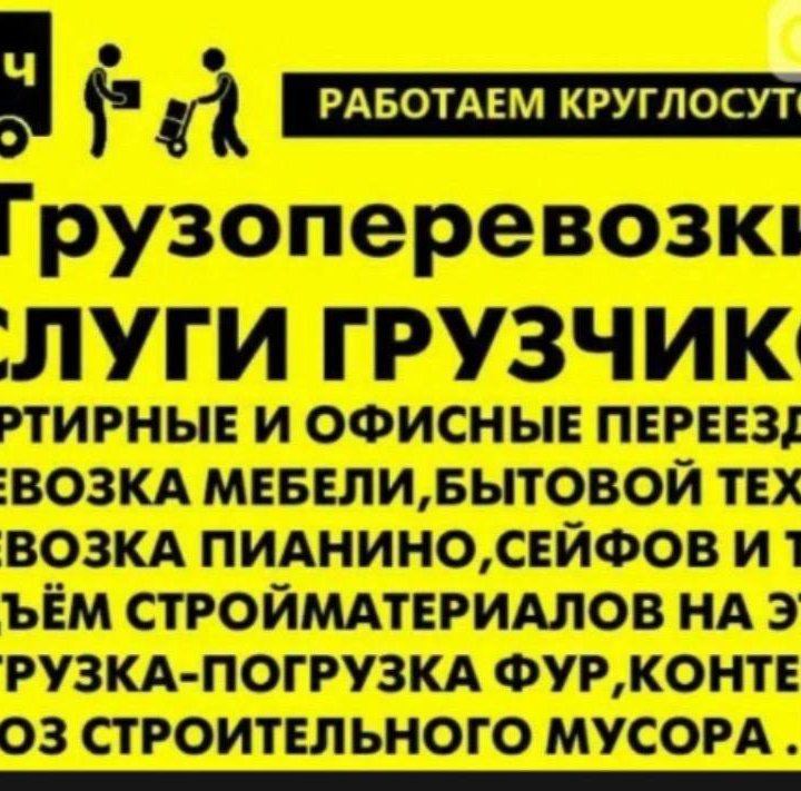 Грузчики, грузоперевозки