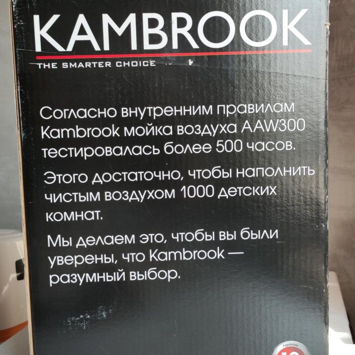 Мойка воздуха KAMBROOK