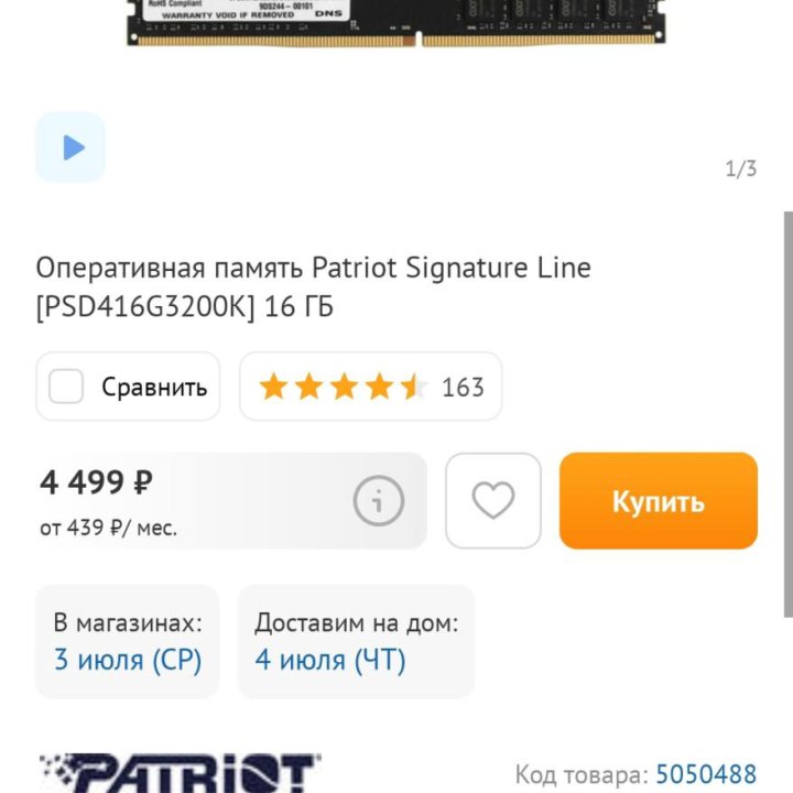 Patriot 2по8. 3200Mhz DDR4