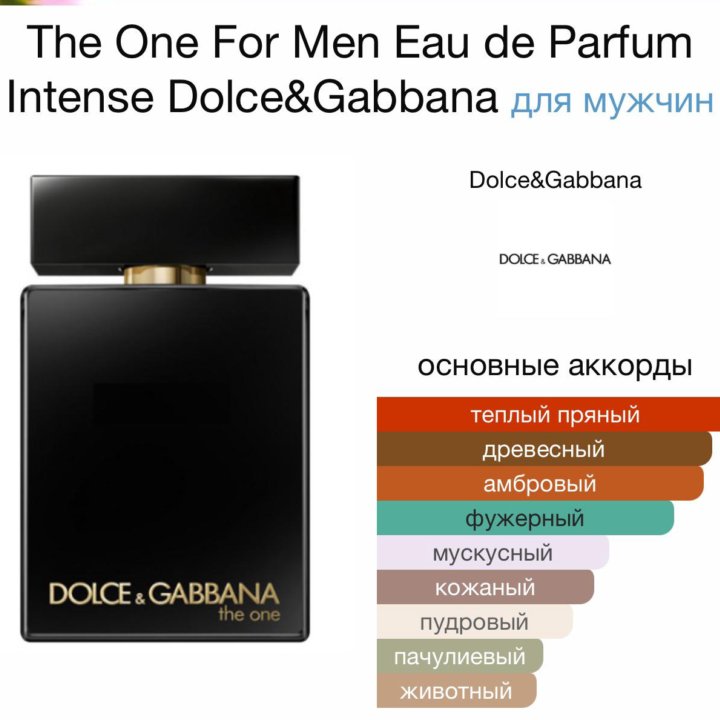 Мужские духи The One Intense Dolce&Gabbana 100мл