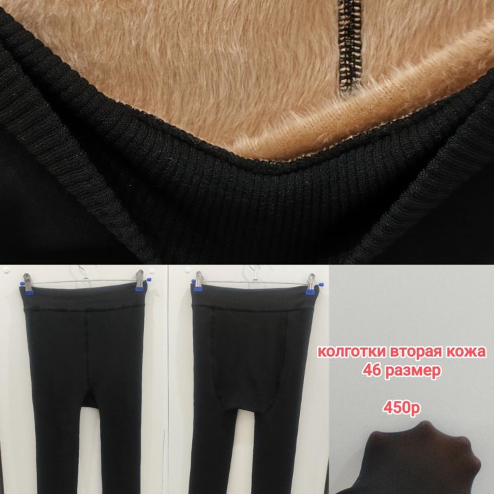 Вторая кожа 46р