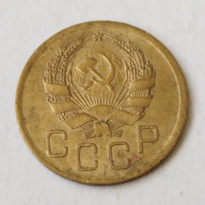 3 копейки 1936 год