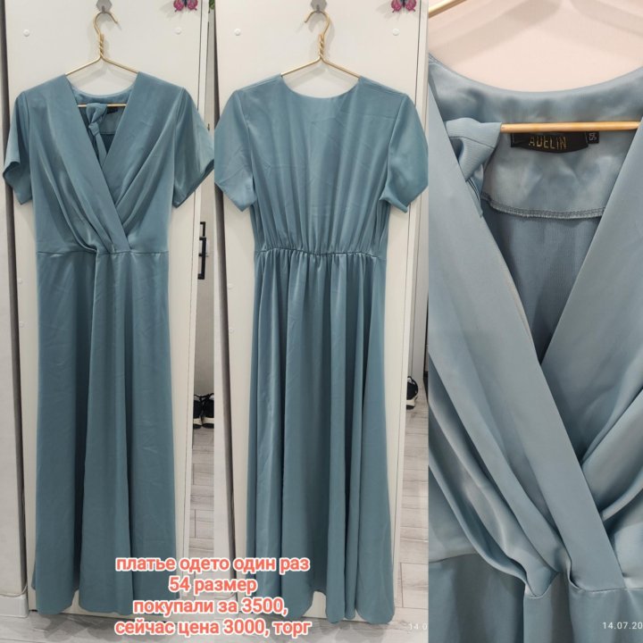 Платье в пол