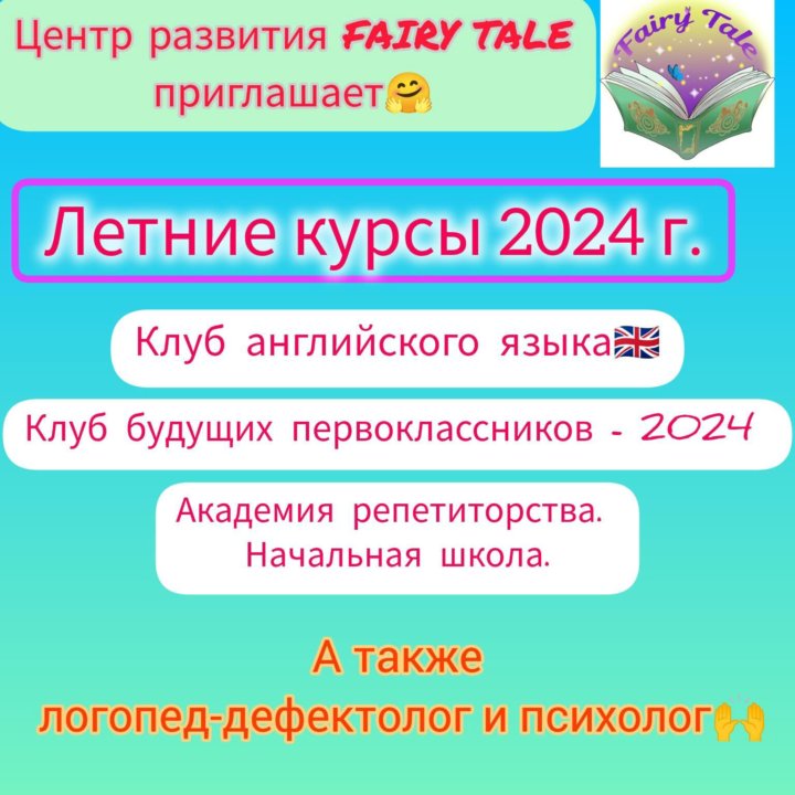 Английский, логопед, подготовка к школе!