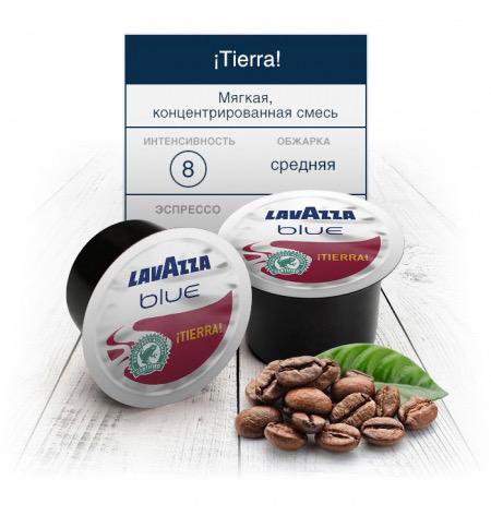 Кофе в капсулах Lavazza Blue Tierra