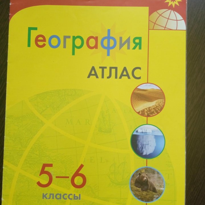 География АТЛАС 5-6 класс