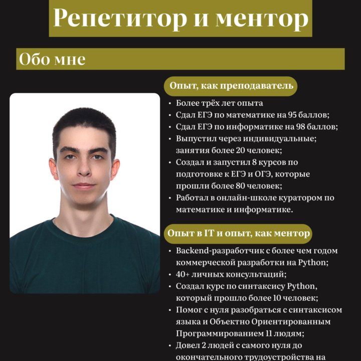 Ментор/Репетитор по информатике/математике/Python