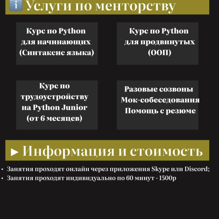 Ментор/Репетитор по информатике/математике/Python