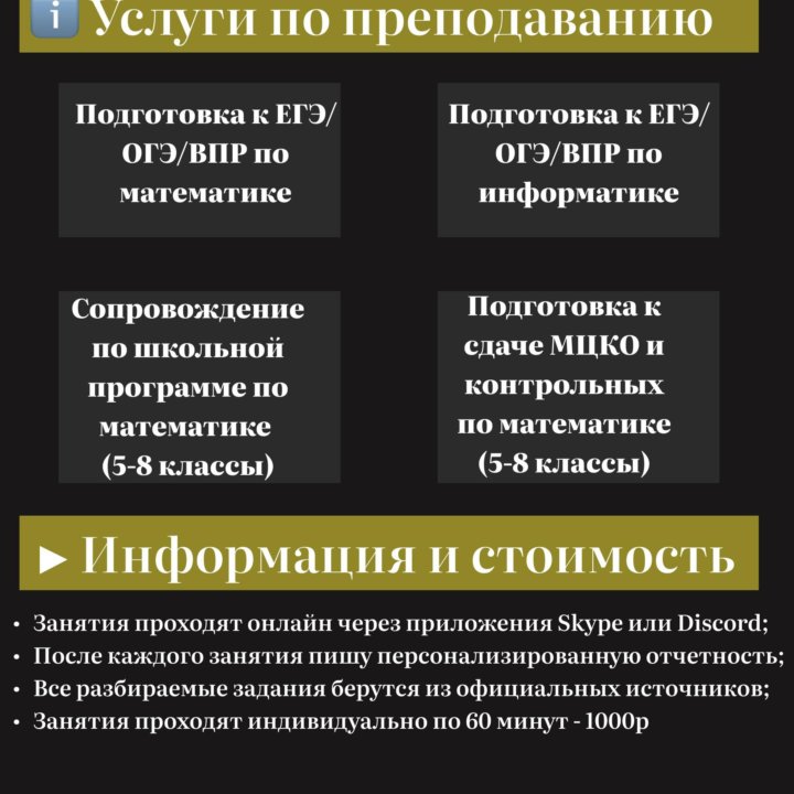 Ментор/Репетитор по информатике/математике/Python